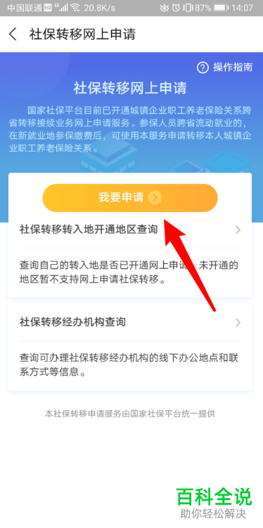 如何将社保转移到新单位