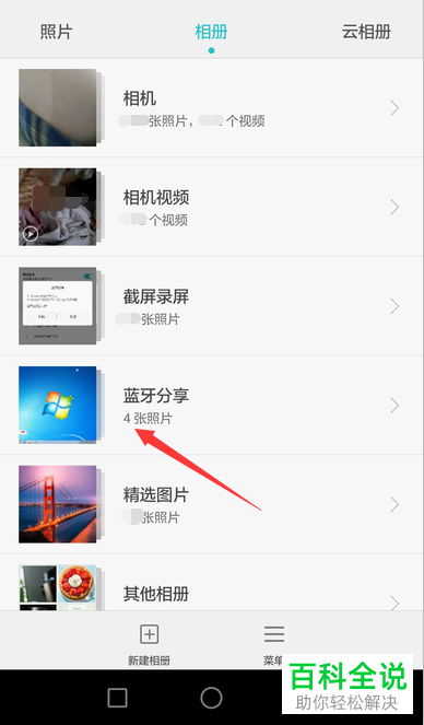 如何将华为手机中的照片传到另一部华为手机