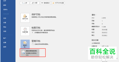 如何将电脑中尚未保存的word文档恢复
