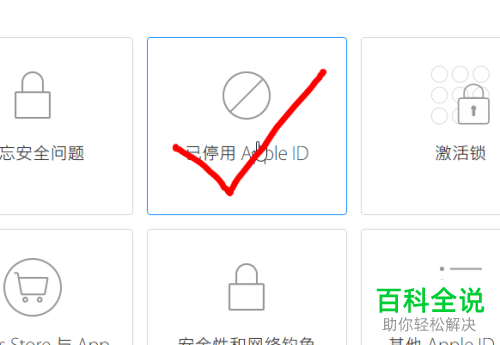 如何将被停用的apple id恢复正常