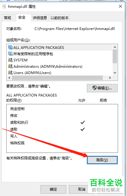如何解决电脑没有权限删除文件问题