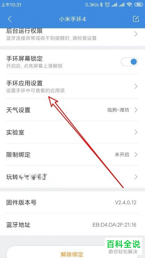 如何将小米手环4内的计时器和心率应用隐藏