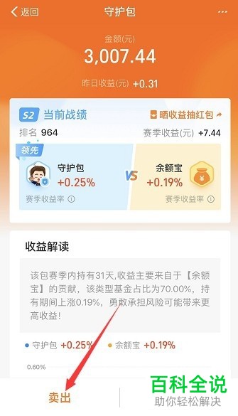 如何解冻余额宝收益挑战资产？
