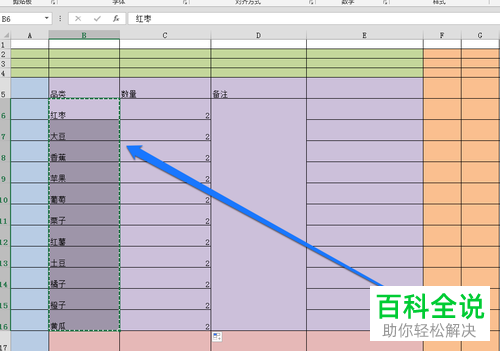 如何将Excel文档多个单元格文字粘贴到一个单元格