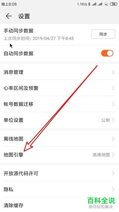 如何将高德地图设置为华为手机运动健康应用中的地图引擎