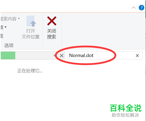 如何解决电脑弹出的Microsoft word已停止工作的问题
