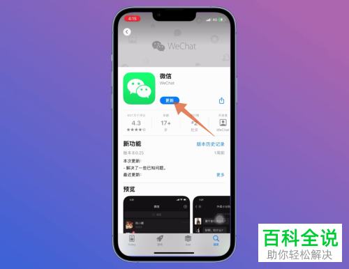 如何解决iPhone手机无法登录微信问题
