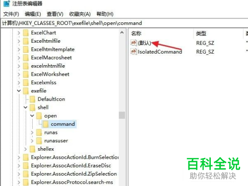 如何解决win10系统无法打开exe文件问题
