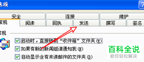 如何禁止outlook中纯文本邮件的标头使用八位编码
