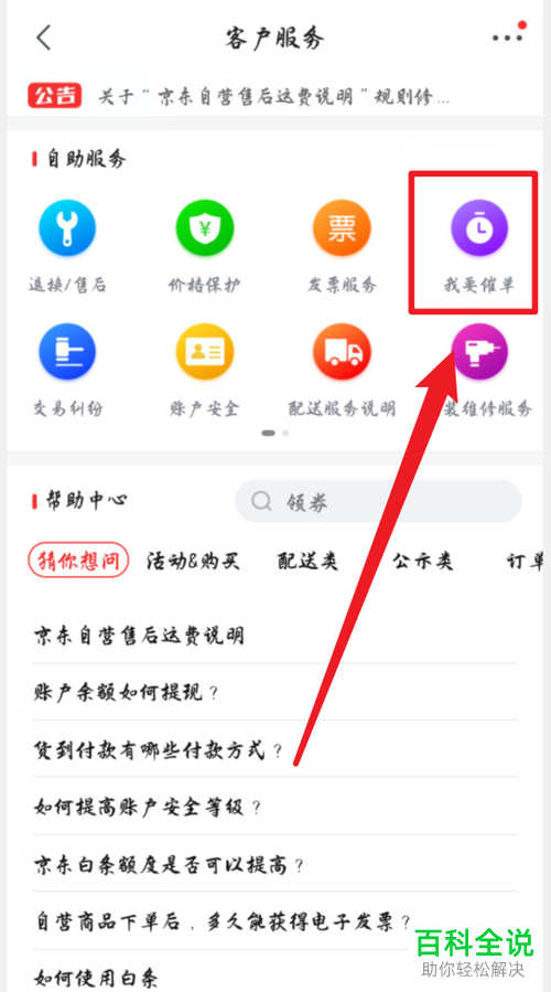 如何解决在京东APP中购买的商品不发货的问题