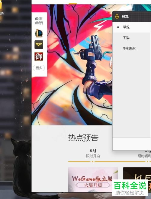 如何将wegame的显示比例设置为适配系统缩放比例