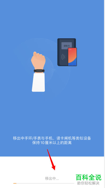 如何将小米手环公交卡移出