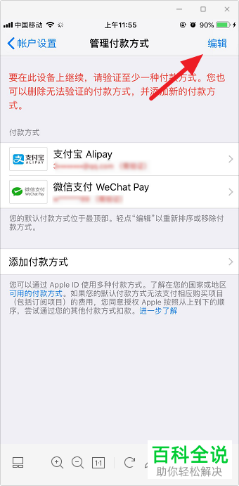 如何将苹果iPhone手机支付中绑定的支付宝微信支付方式解除绑定