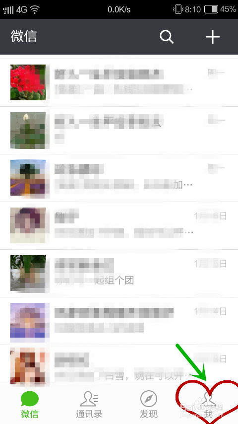 如何拒收微信朋友圈信息