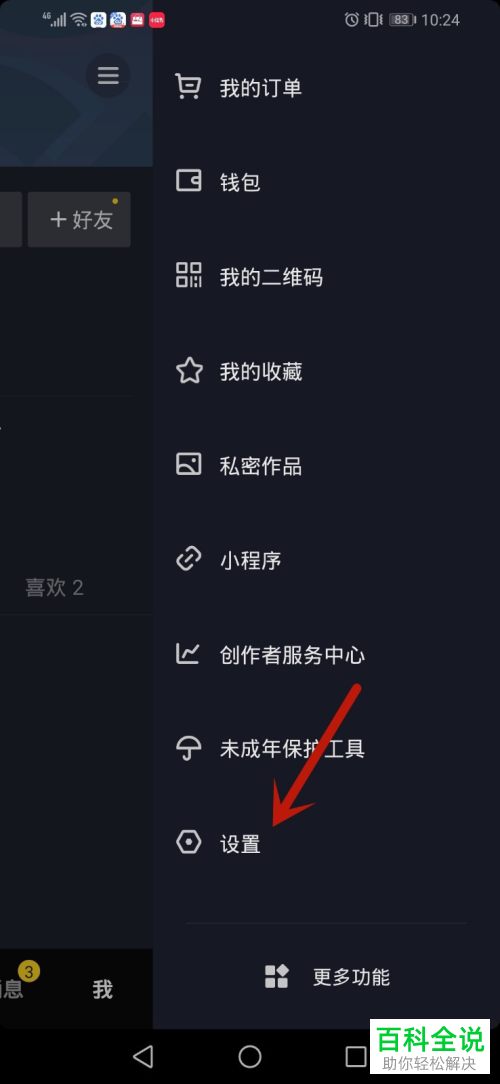 如何将抖音中的私信应用外提醒功能取消