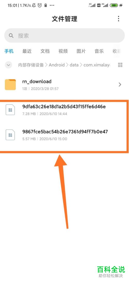 如何将喜马拉雅中的音频下载到本机