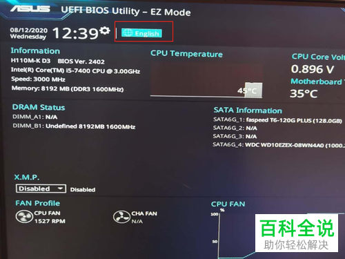 如何将华硕笔记本BIOS语言设置为中文