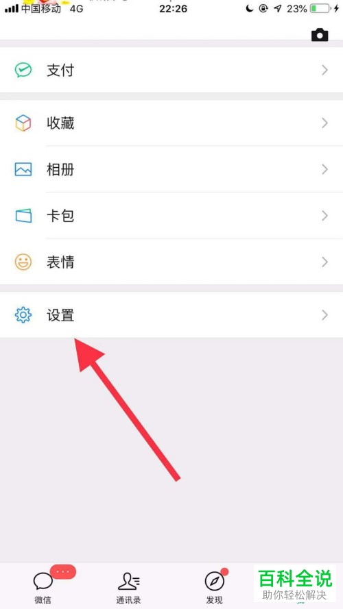 如何解除微信6.6和其他应用的绑定关系