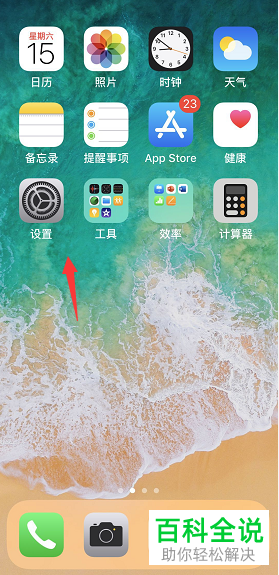 如何将iPhone苹果手机内的语音输入功能关闭
