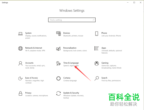如何将Win10系统电脑的语言切换为中文语言