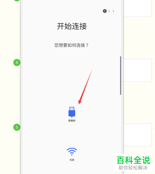 如何将旧的三星手机内的资料转移至新的三星手机内