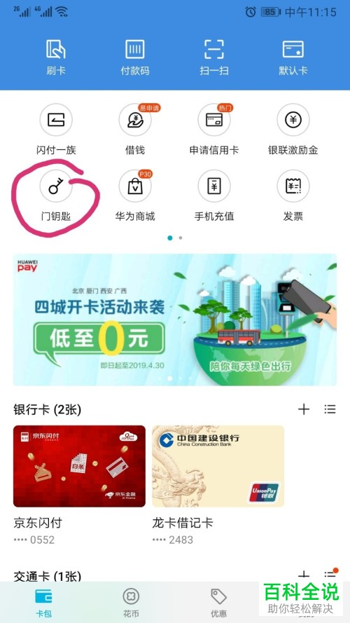如何将门禁卡添加至华为手机内