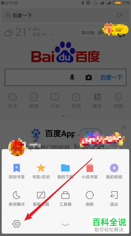如何将百度设置为小米浏览器中的默认搜索引擎