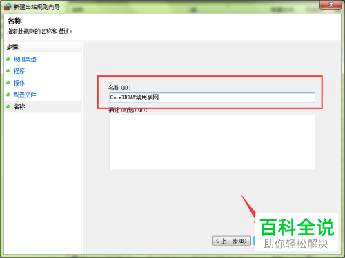 如何禁止电脑里的一些软件自动连接网络