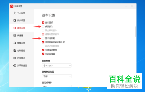 如何将win10系统的便利贴便签贴固定在桌面和任务栏