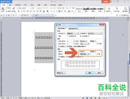 如何解决WPS设置1倍行距后行距仍过大的问题？
