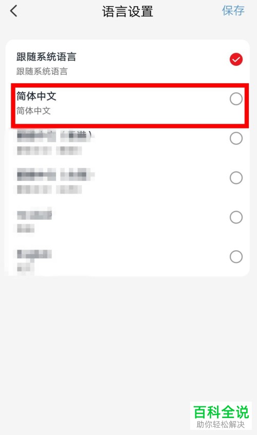 如何将手机云闪付中的默认语言设置为简体中文