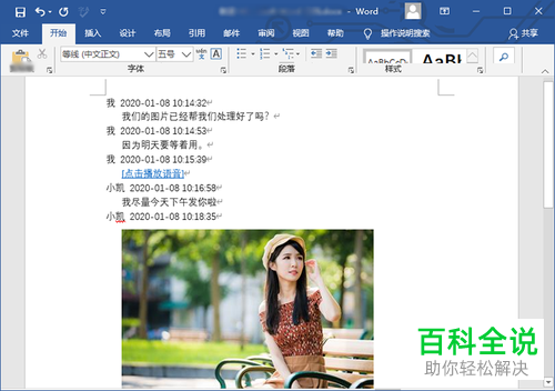 如何将微信中的聊天记录打包发送给好友