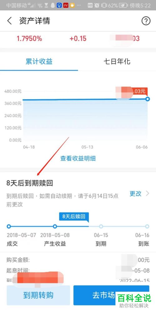 如何将支付宝理财产品设置为到期赎回