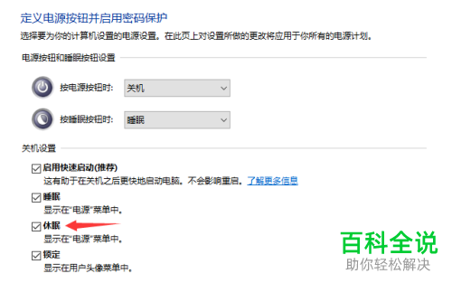 如何解决win10系统电源菜单不显示“休眠”问题