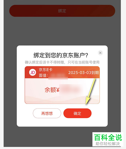 如何将京东E卡绑定到京东账户