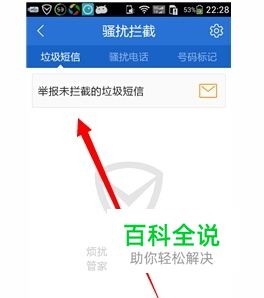如何举报骚扰短消息
