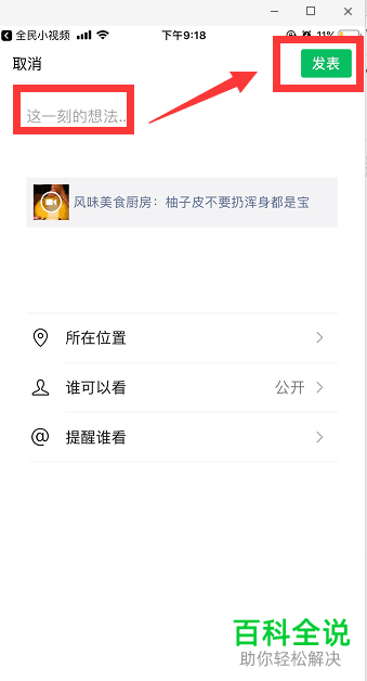 如何将全民小视频app中的视频分享到朋友圈？