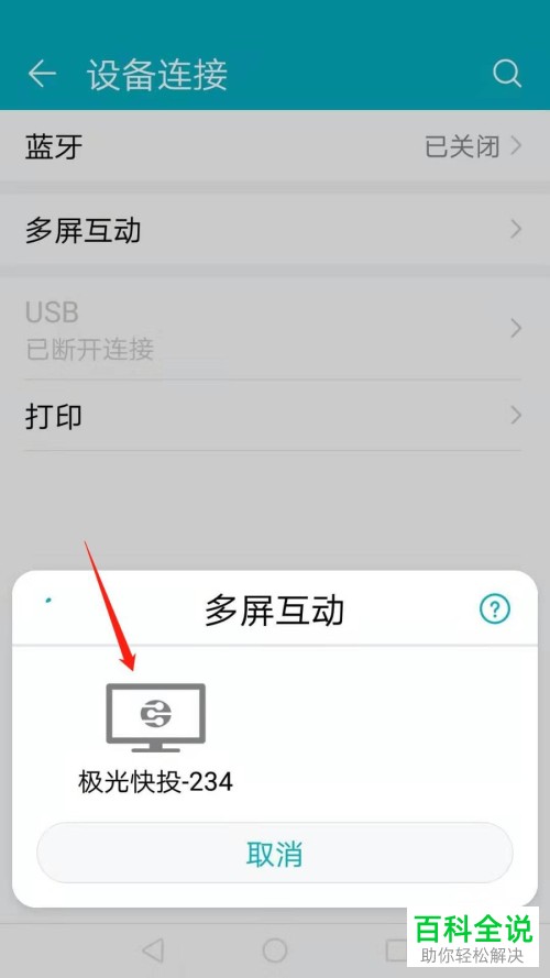 如何将华为手机和电视连接进行多屏互动