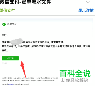 如何将手机微信app内的流水文件打开