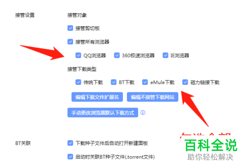 如何将电脑中的迅雷设置为默认下载器
