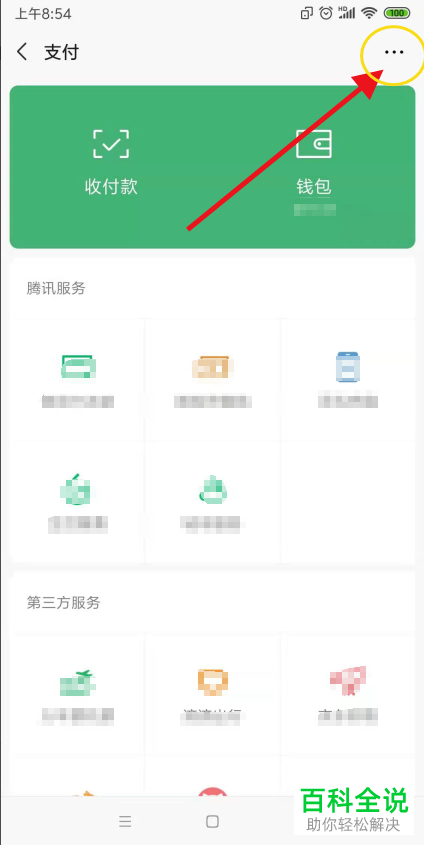 如何将手机微信内的信用卡还款功能关闭