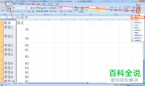 如何将电脑excel文档内单元格中的空行批量删除