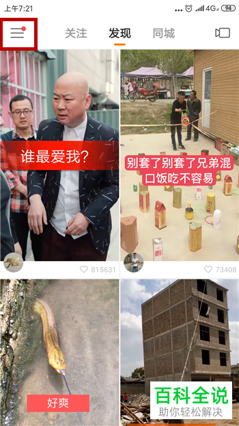 如何将快手app中的粉丝拉入黑名单