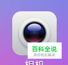 如何将小米3拍照的照片保存为RAW格式