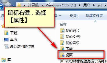 如何将win7电脑桌面的文件转移到其他盘中?