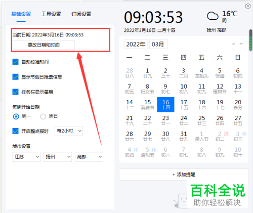 如何将电脑时间与Internet时间服务器同步