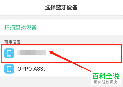 如何将oppo手机通讯录通过蓝牙发送到iPhone手机