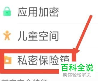 如何将手机私密图片移出隐私空间