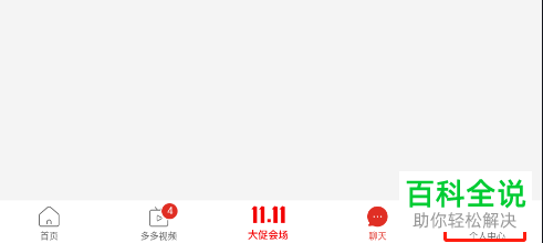 如何将拼多多软件中的钱包金额隐藏起来不显示？