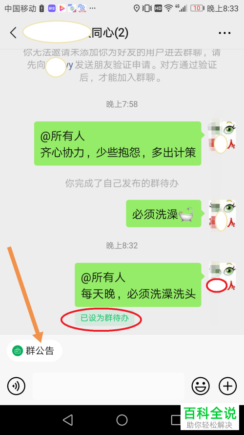 如何将手机微信群公告设为群待办、撤回群待办